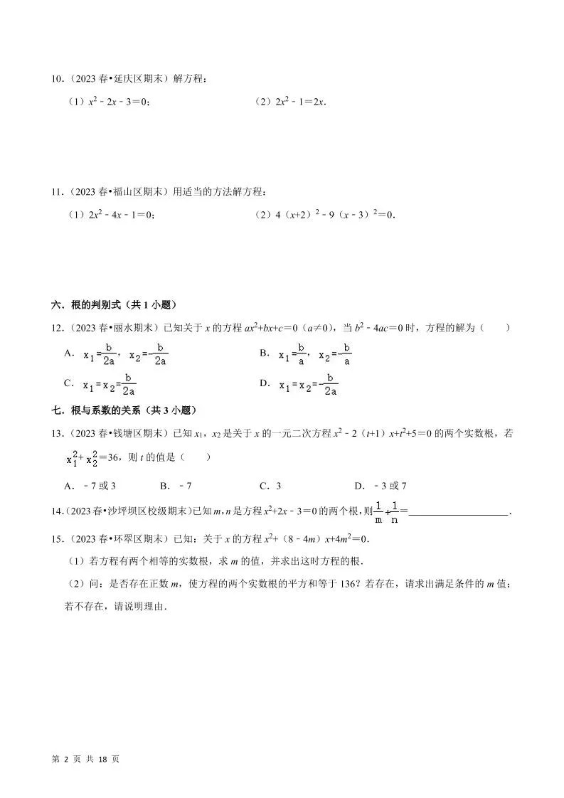 九年级上数学期末真题必刷易错60题（人教版）-学海库