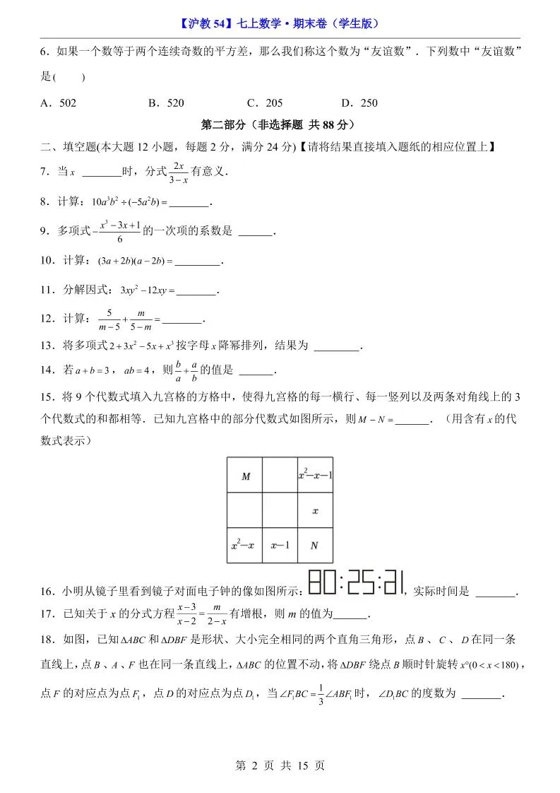 七年级上数学期末数学试卷（一）-学海库