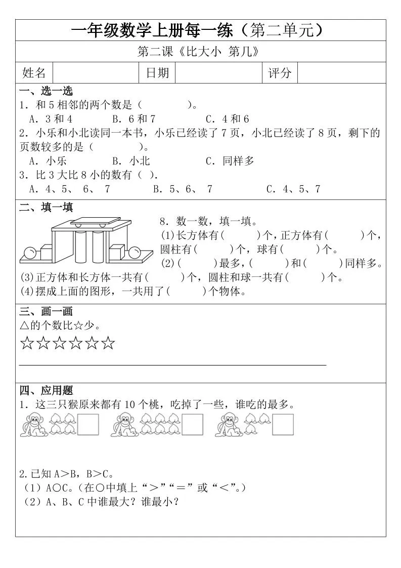 一年级数学上册每日一练（第二单元）-学海库