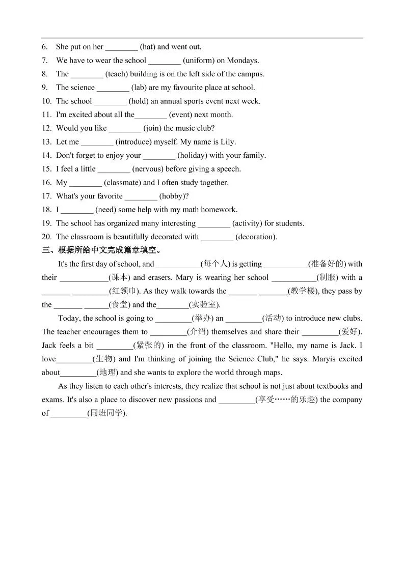 七年级上英语词汇巩固-学海库