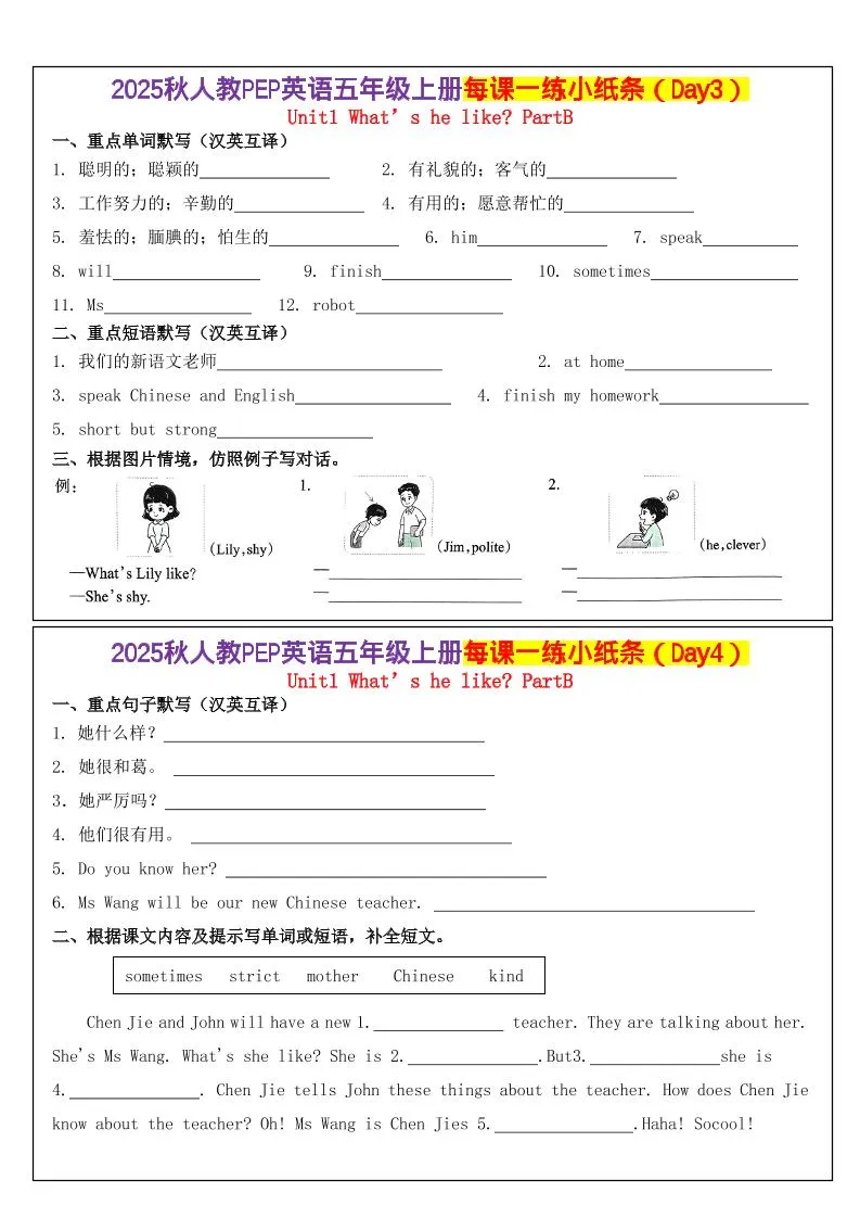 人教PEP英语五年级上册每课一练小纸条（24天）-学海库