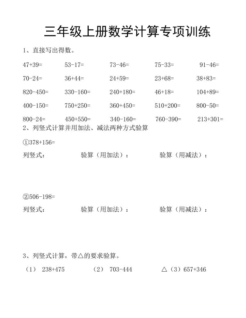 《数学计算专项》三年级上册
