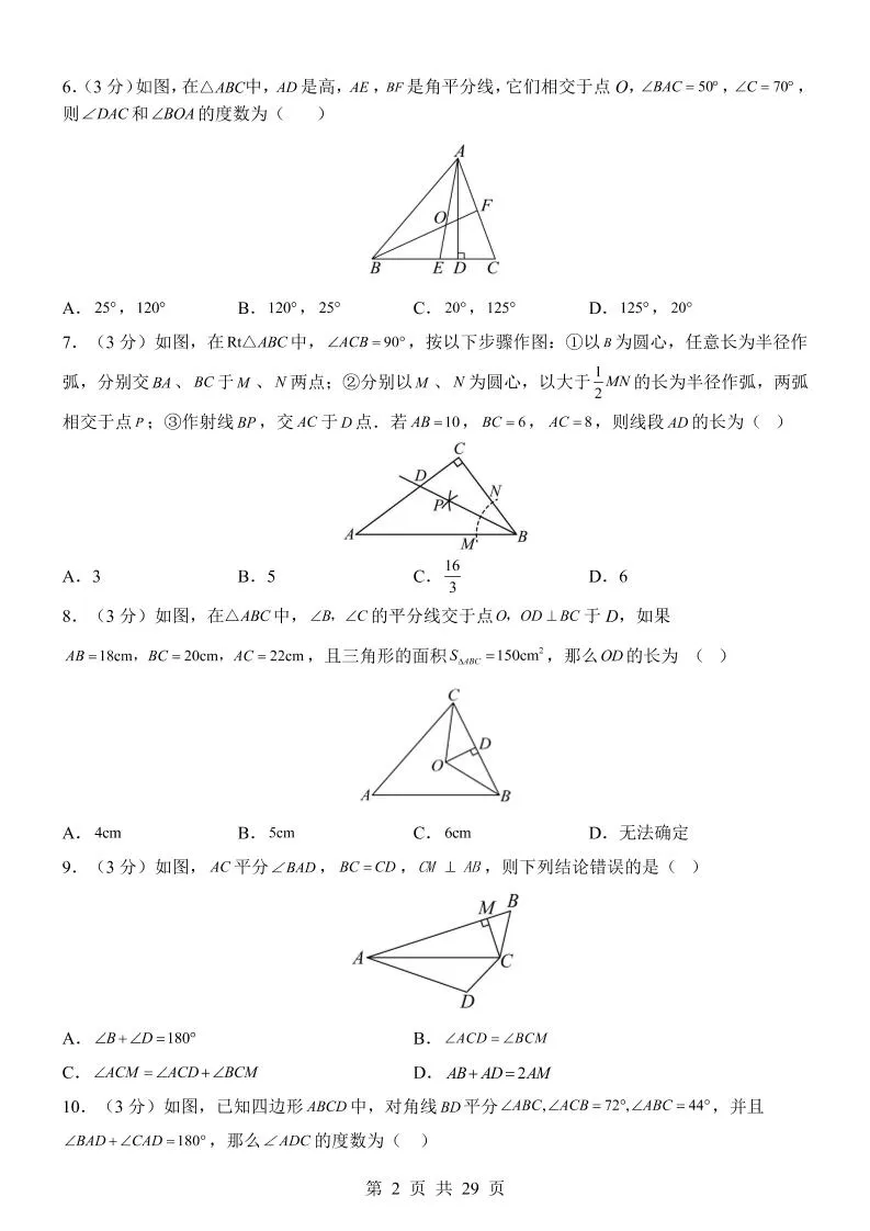 新八年级上数学第1次月考01（人教版）-学海库