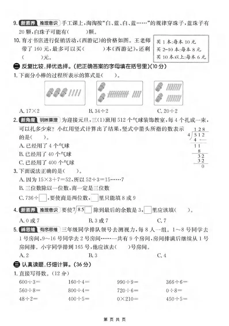 三年级上数学第六单元拔尖测试卷2《苏教版》-学海库