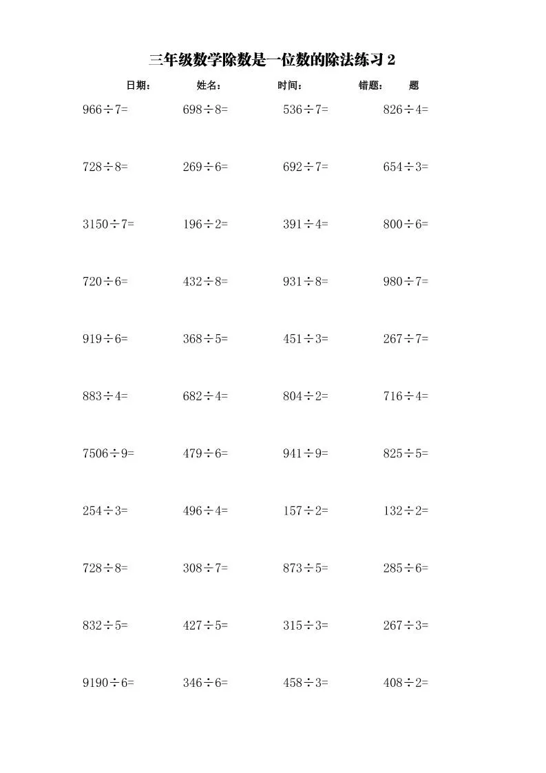三年级下数学计算大作战加减乘除单位换算训练卡3000题-学海库