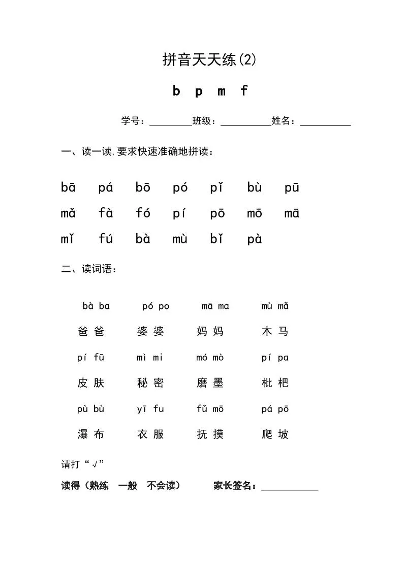 幼小衔接拼音天天练-学海库