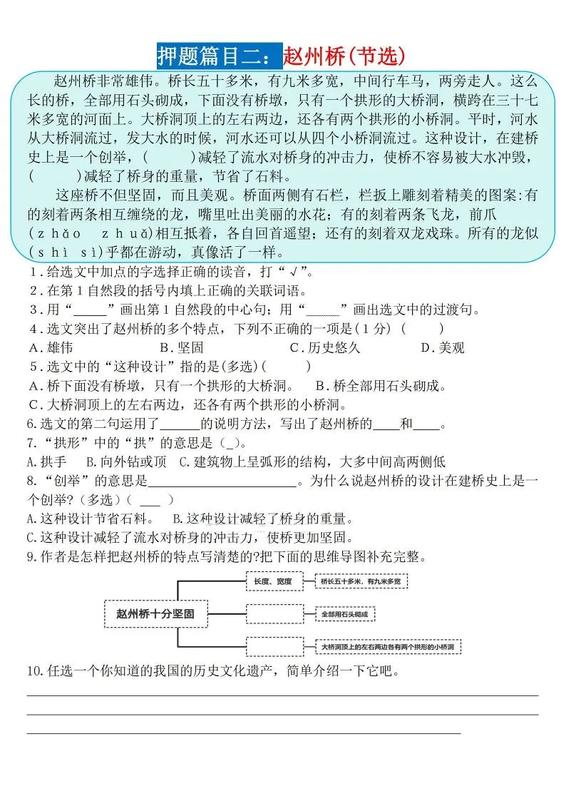 三下语文期末《课内阅读理解》押题篇目（空白+答案）-学海库