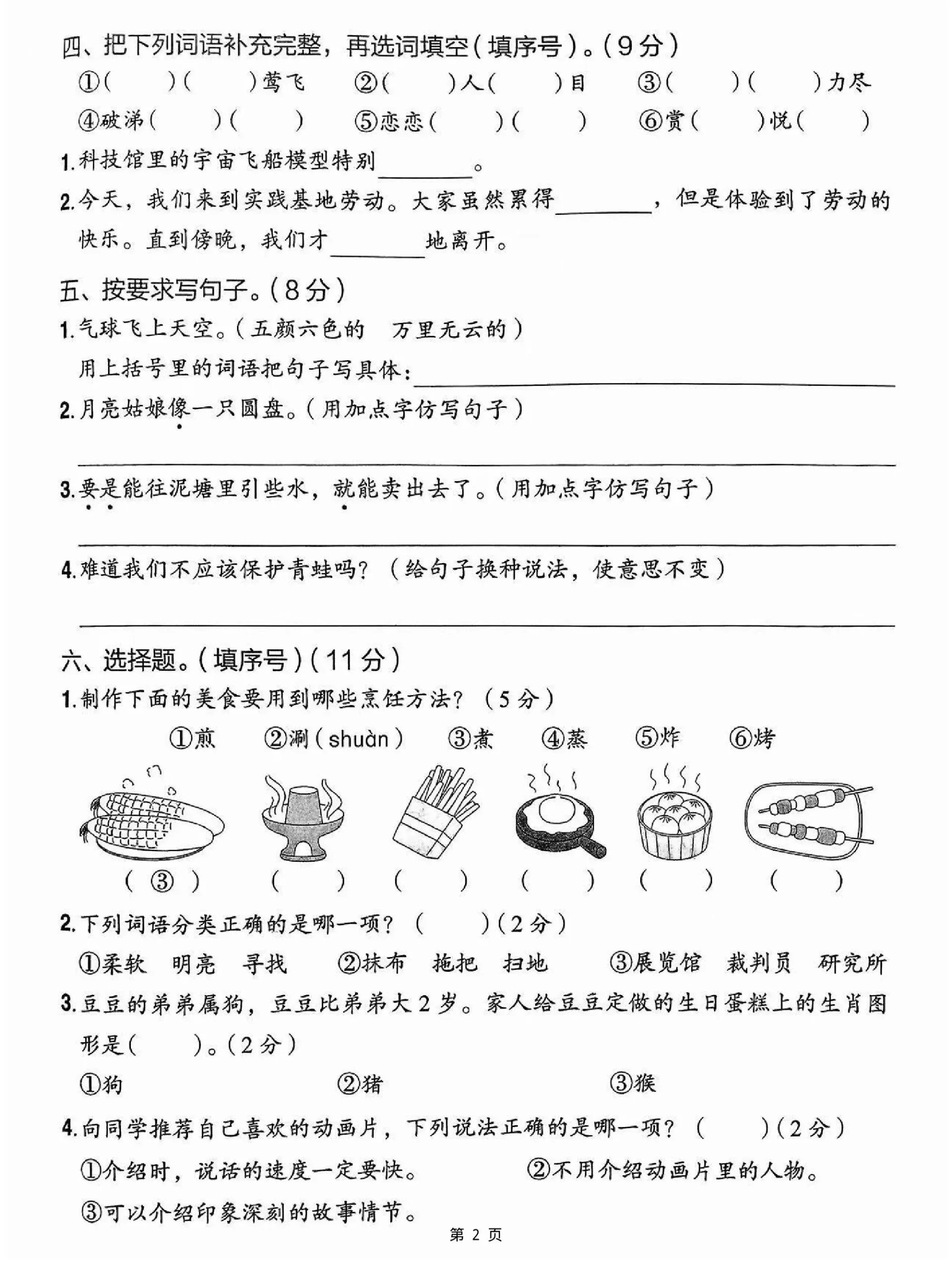 25二下语文期末情境素养测评卷（含答案5页）-学海库