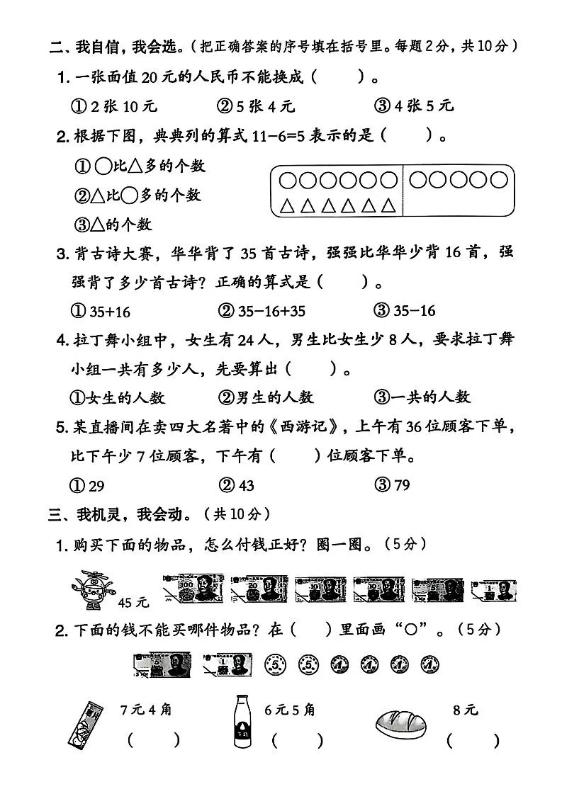 人教版一下数学第六单元拔尖测试卷-学海库