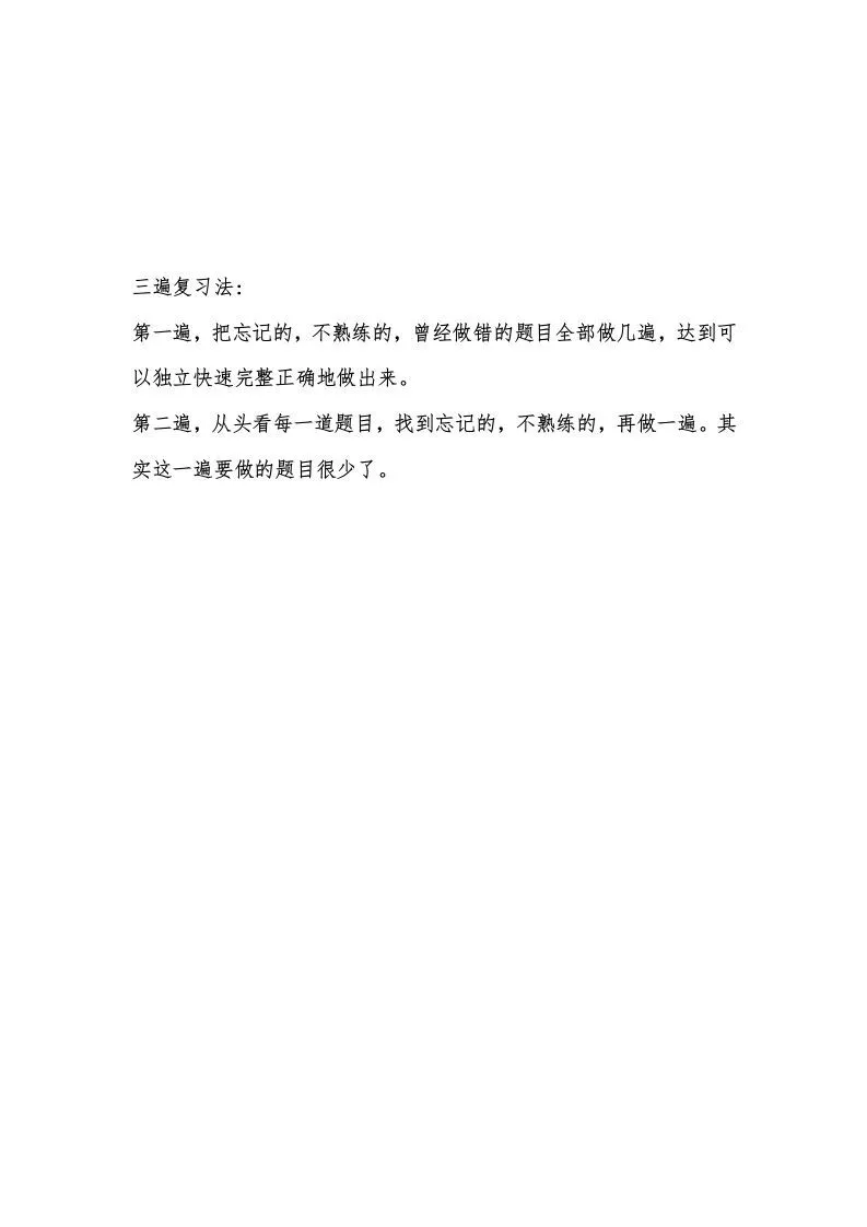 三遍复习法-学海库