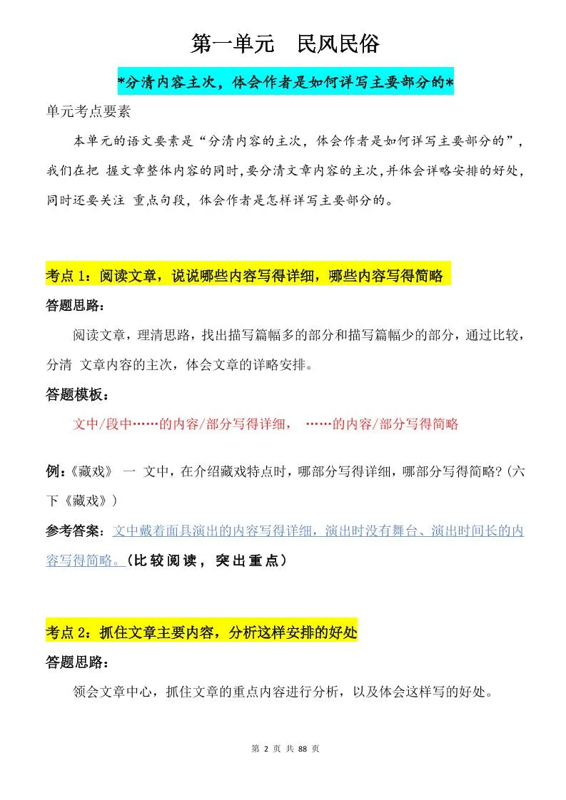 六年级下语文阅读理解与答题模板-学海库