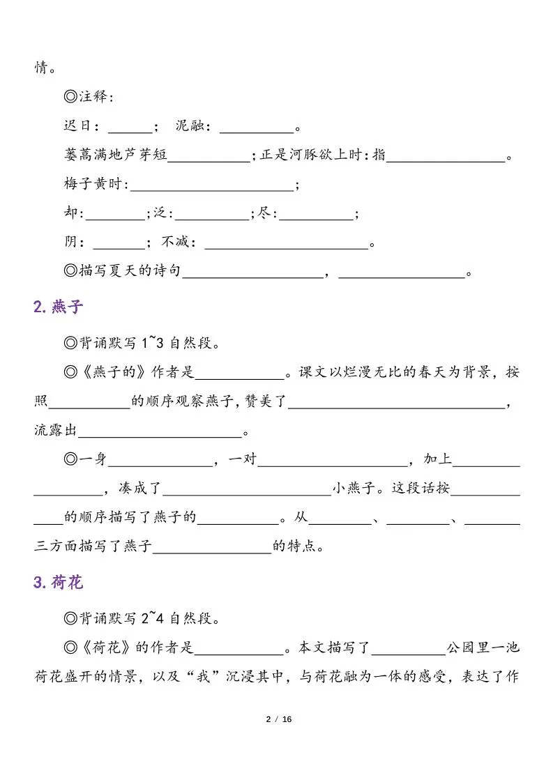 三下语文期末复习-课文重点内容与日积月累-学海库