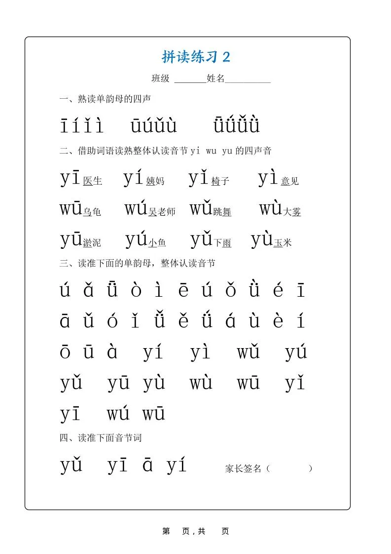 新一上语文拼音拼读专项练习20天（20页）-学海库