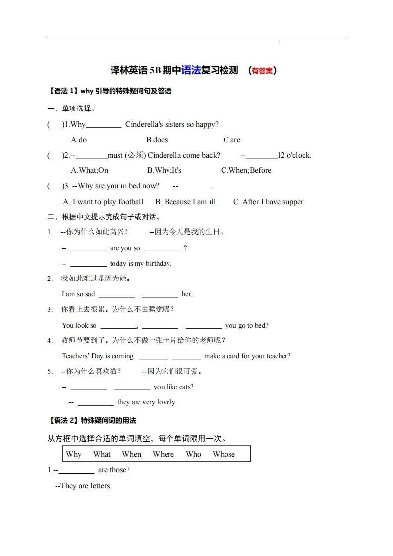 【（译林版）语法复习检测】五下英语