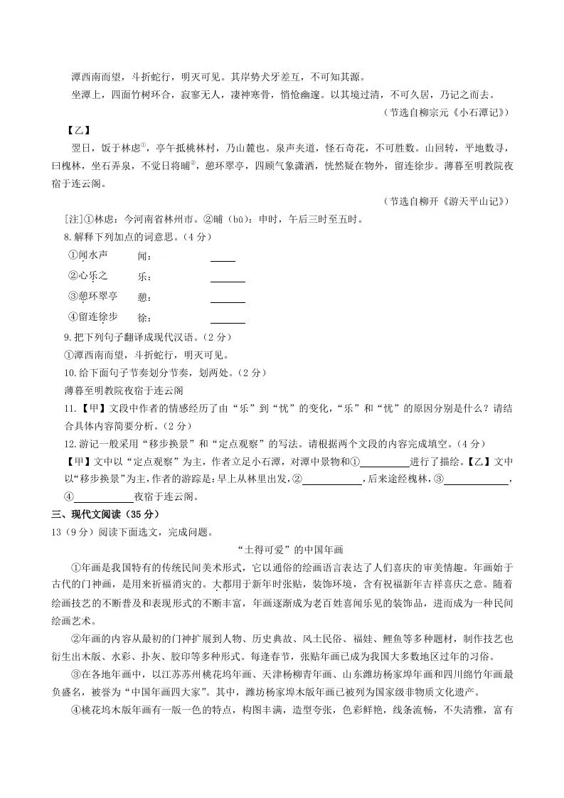 2023-2024学年辽宁省鞍山市台安县八年级下学期期中语文试题及答案(Word版)-学海库