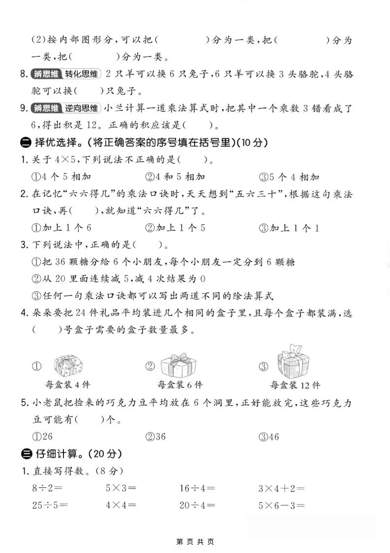 二年级上人教版数学期中模拟测试卷2-学海库