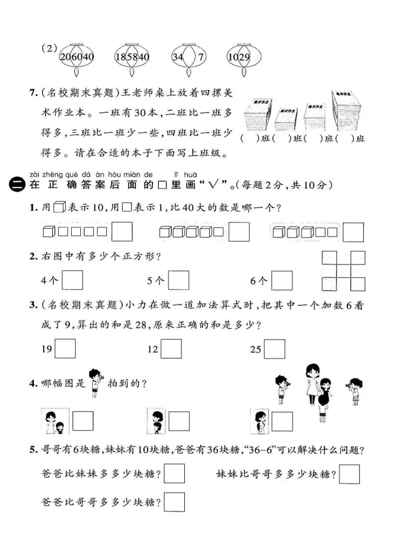 2025苏教版一下数学期末拔尖测试卷1-学海库