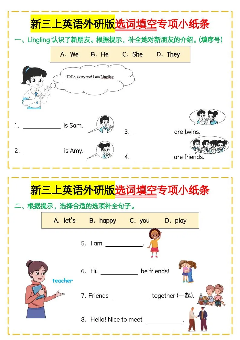 新三上英语外研版选词填空专项小纸条