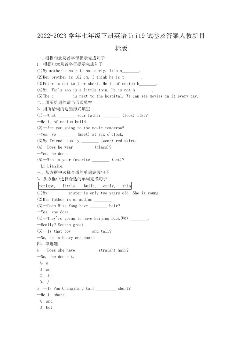 2022-2023学年七年级下册英语Unit9试卷及答案人教新目标版(Word版)-学海库