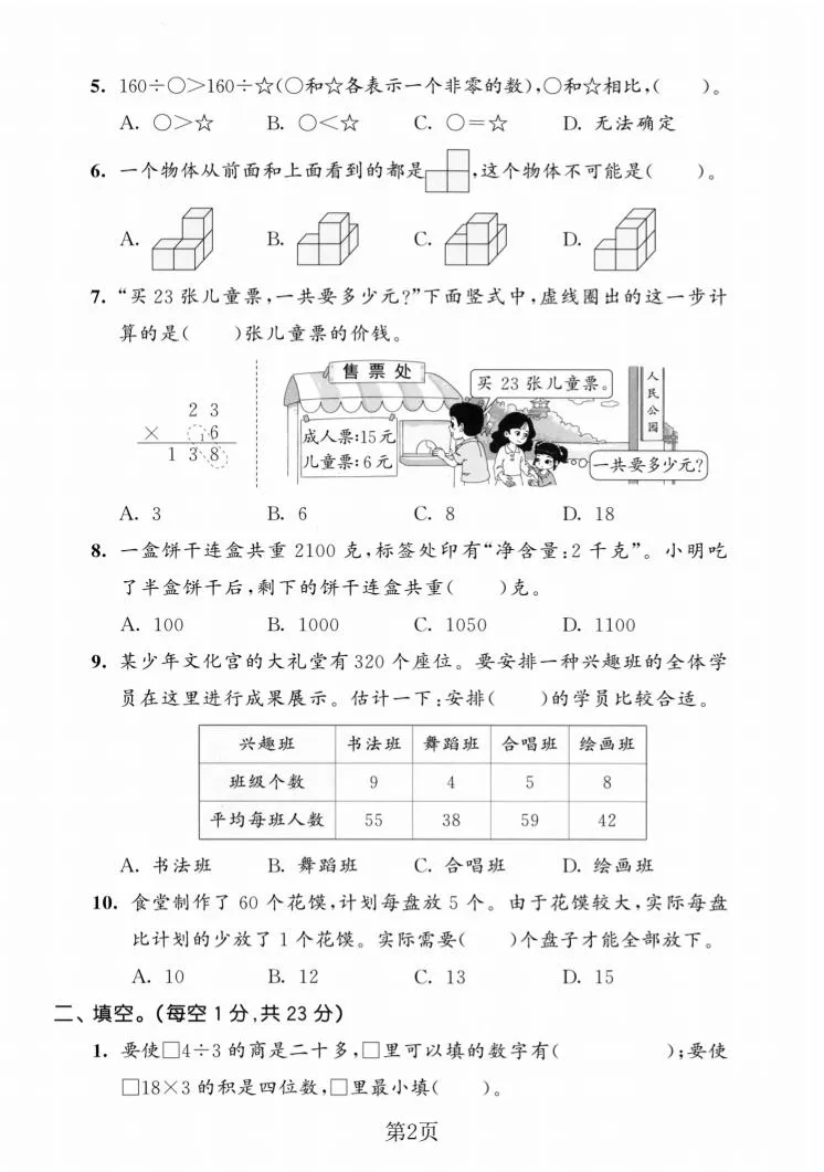 三年级上数学期末拔尖测试卷3《苏教版》-学海库