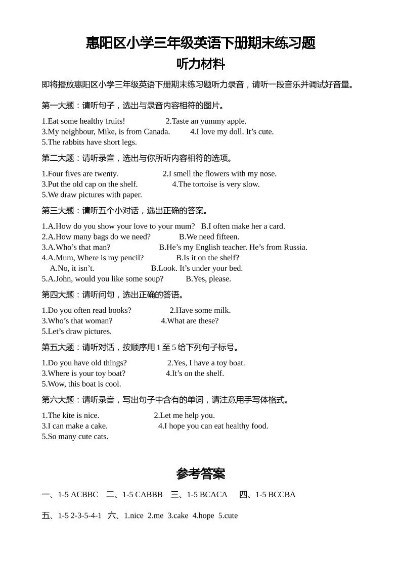 人教版（PEP）三年级英语下册Unit1-6期末素养情境卷1听力材料和参考答案-学海库