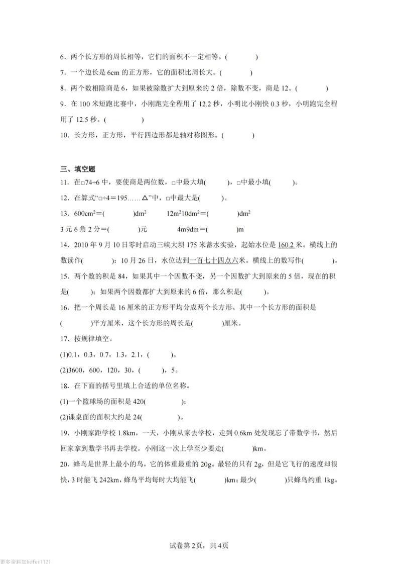 24-25三下数学（西师版）期末试卷3-学海库