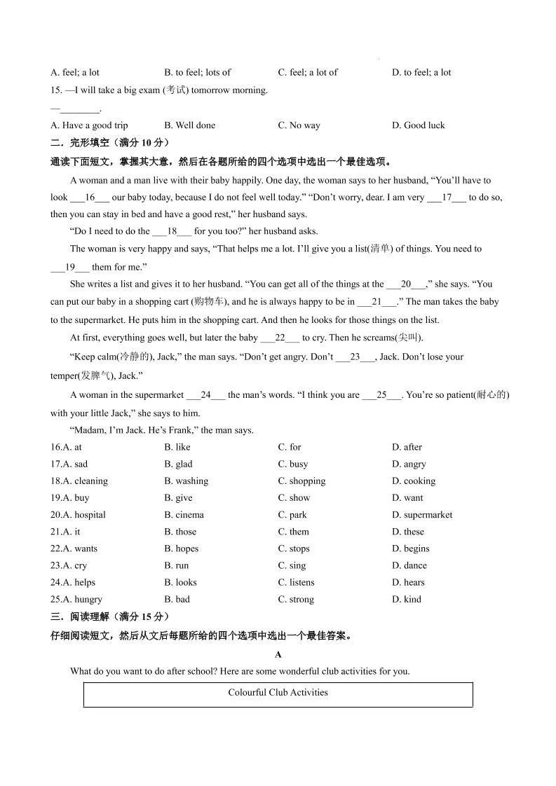 七年级上英语期中模拟试卷一（南京专用）-学海库