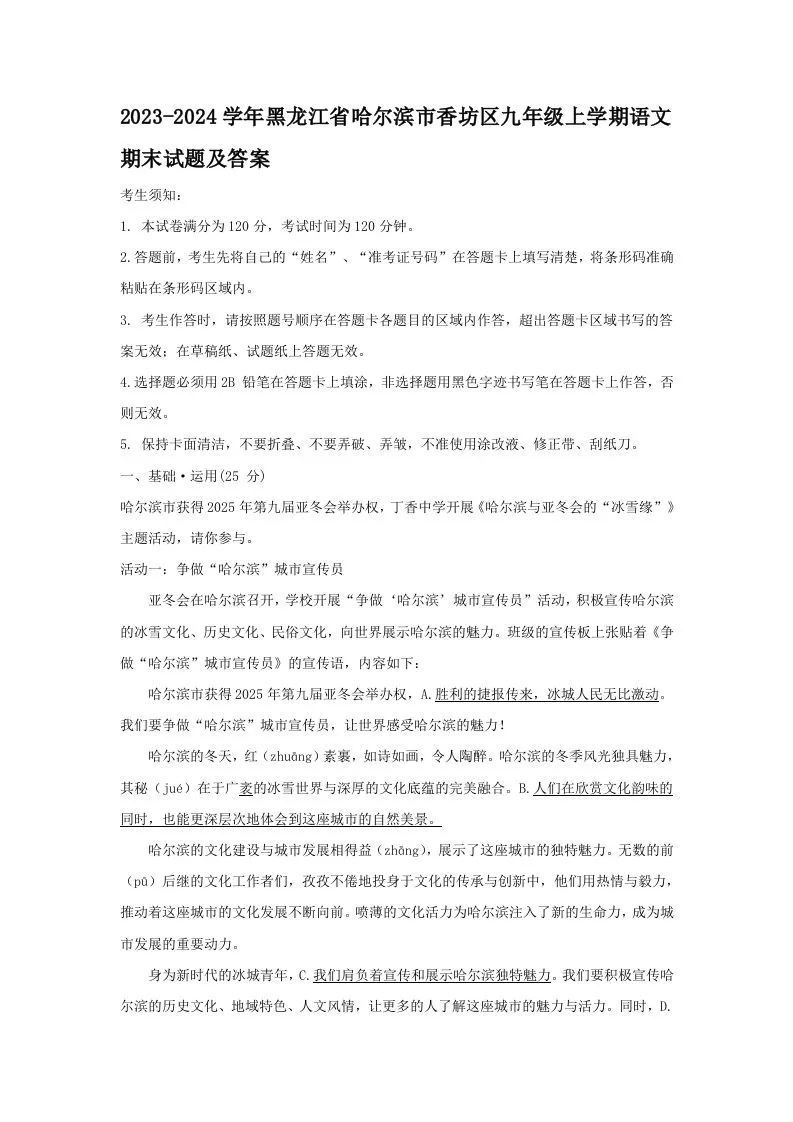 2023-2024学年黑龙江省哈尔滨市香坊区九年级上学期语文期末试题及答案(Word版)-学海库