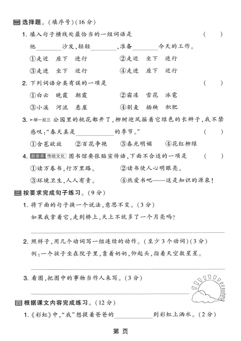 25学年二上语文第三单元拔尖检测卷（含答案5页）-学海库