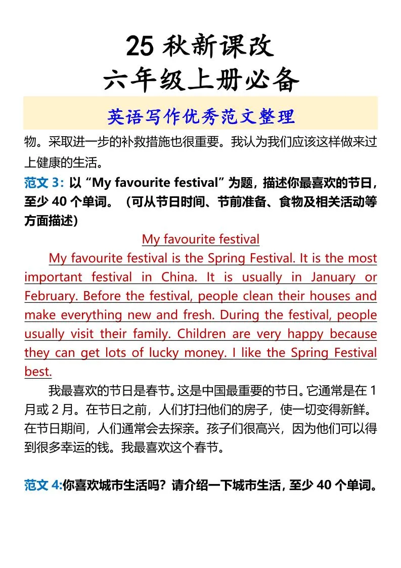 【2025秋新版】六年级上册必备英语写作优秀范文整理-学海库