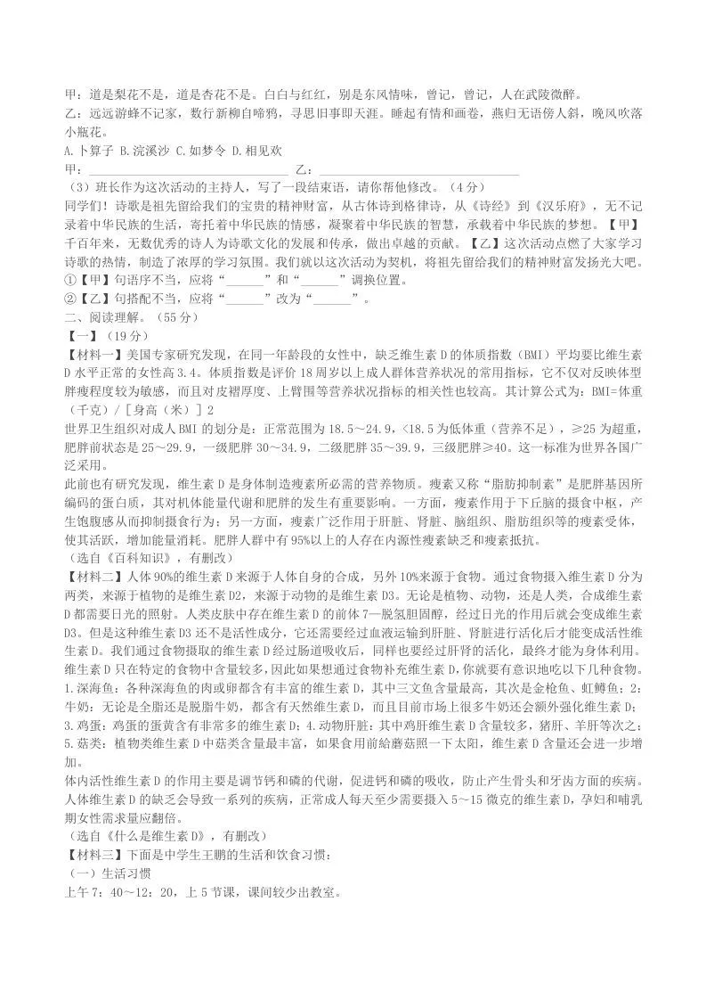 2022-2023学年安徽省合肥市瑶海区八年级下学期期中语文试题及答案(Word版)