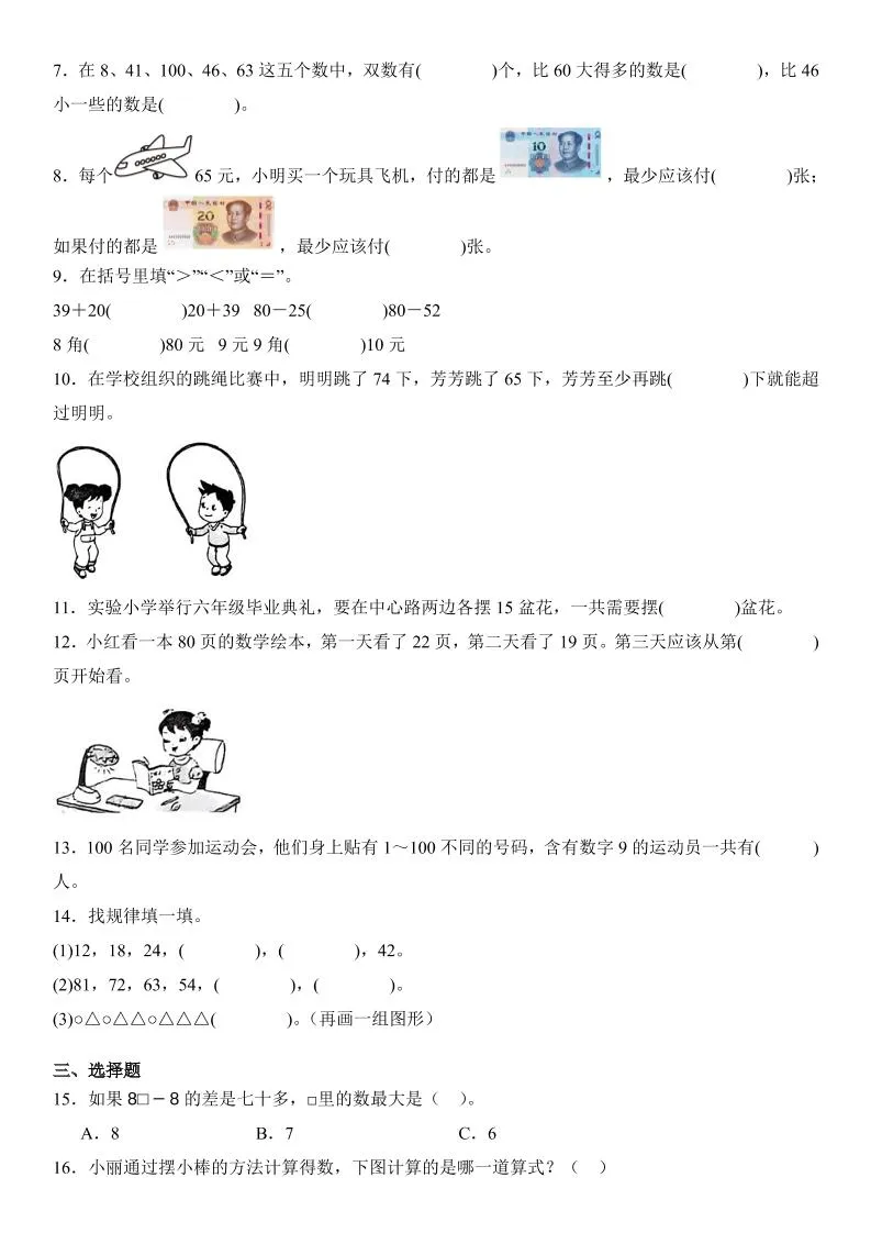 2025一年级下册数学期末押题卷苏教版-学海库