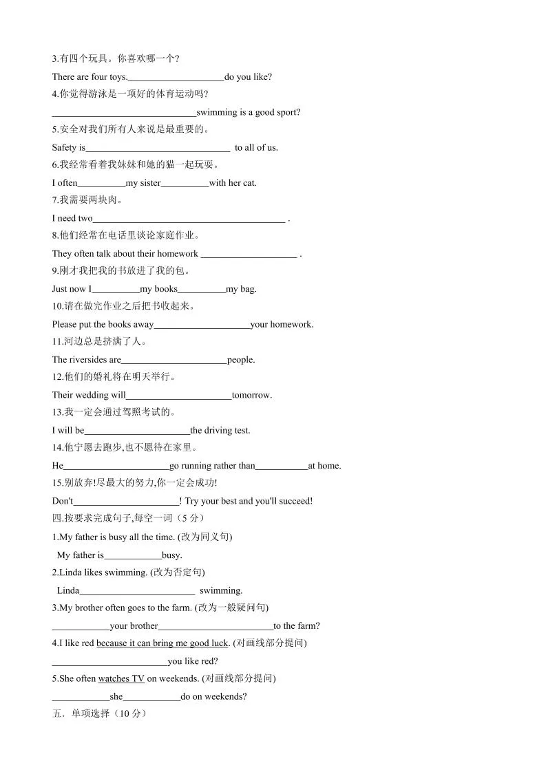 七年级上英语Unit4单元测试-学海库