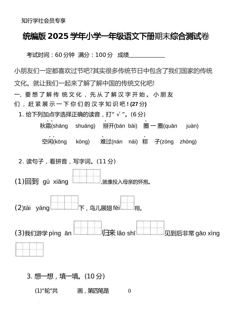 统编版2025学年小学一年级语文下册期末综合测试卷