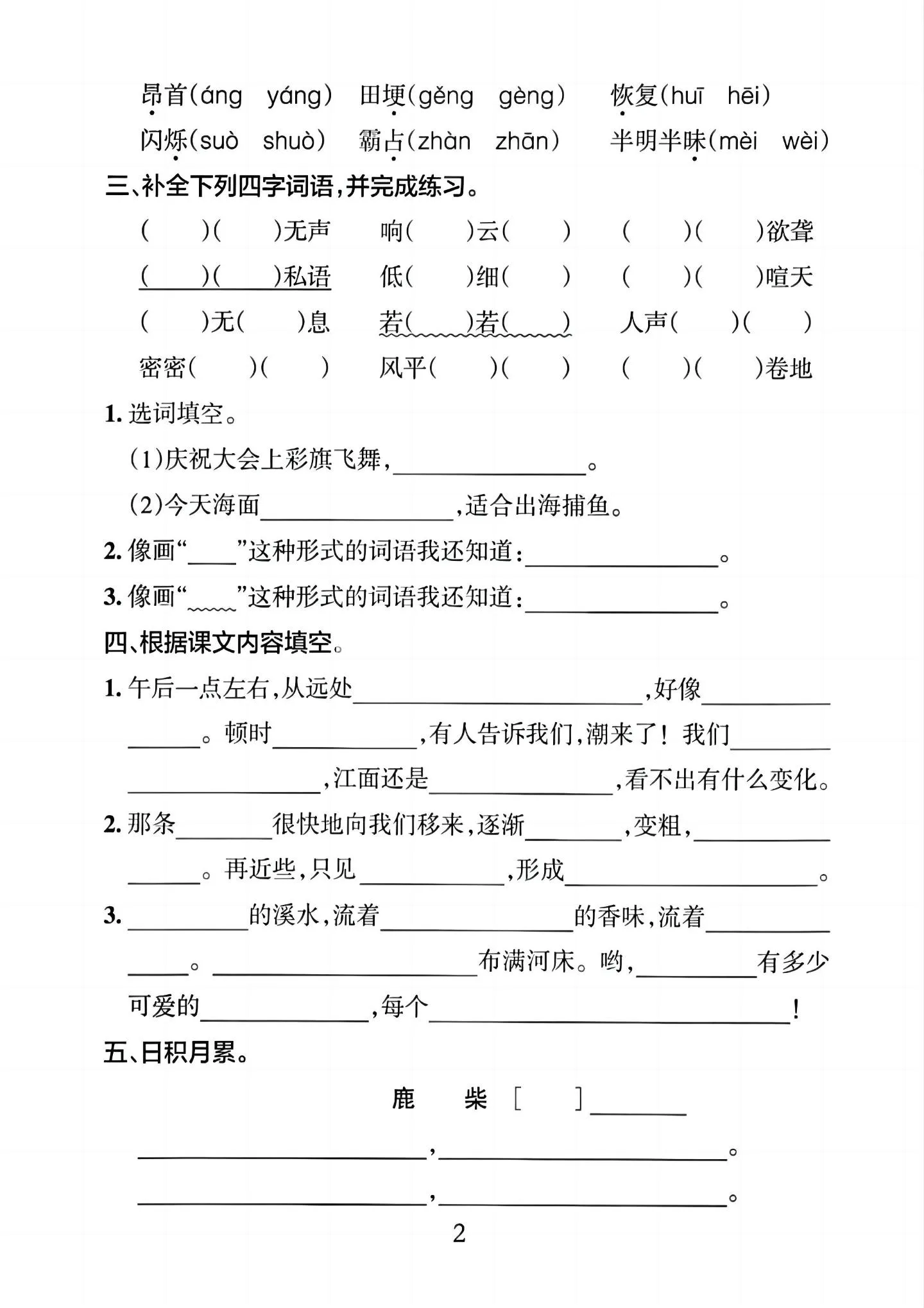 四上语文1-8单元默写通关训练（含答案20页）-学海库