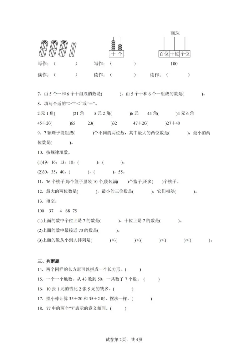 24-25学年一下人教数学期末试卷三（含答案解析10页）-学海库