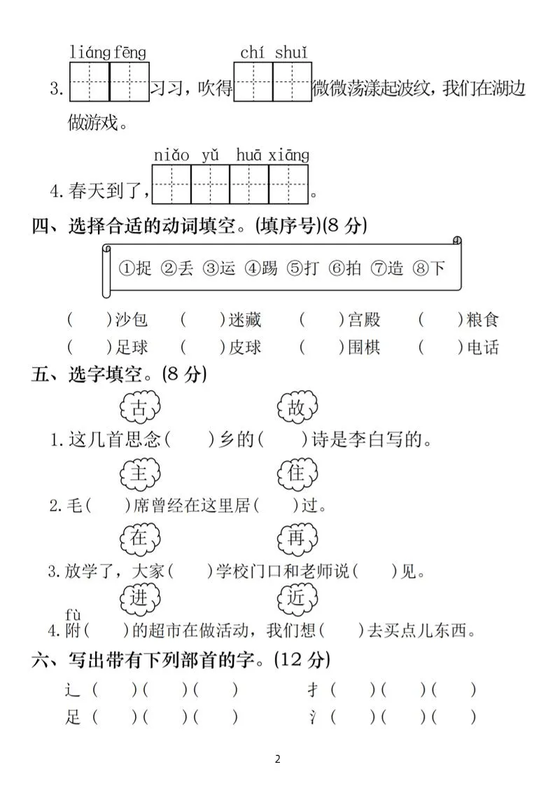 25一年级下册语文第五单元拔尖检测卷-芝麻开花（含答案5页）-学海库