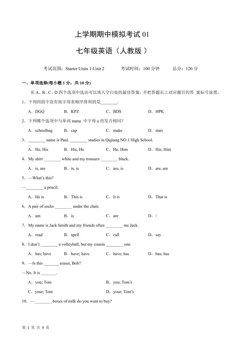 七年级上英语期中模拟卷01