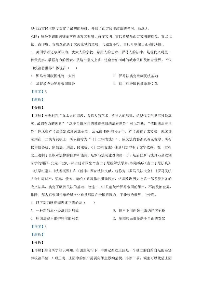 2021-2022学年江苏省南京市江宁区九年级上学期历史期末试题及答案(Word版)