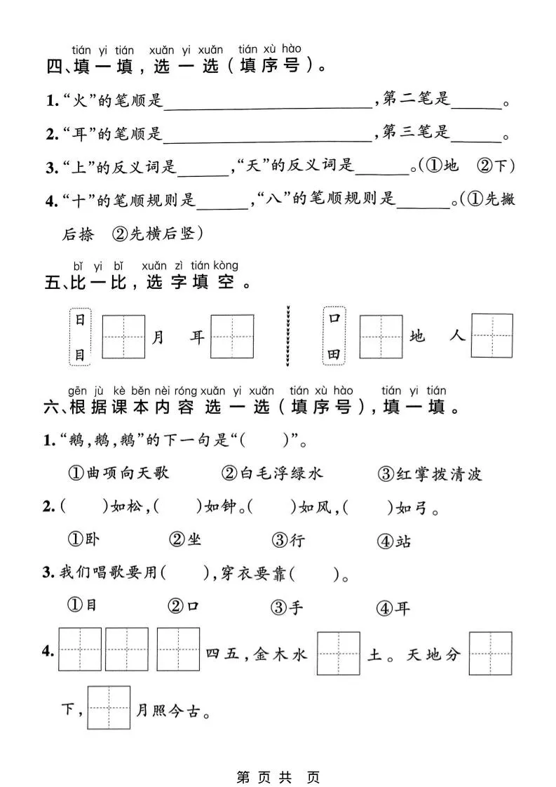新一上语文1-8单元默写通关训练（16页）-学海库