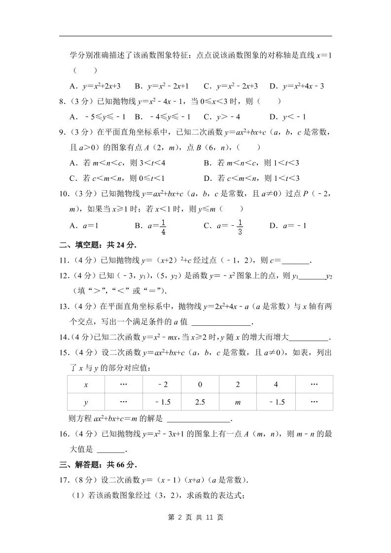 九年级上数学第一次月考试卷4（浙教版）-学海库