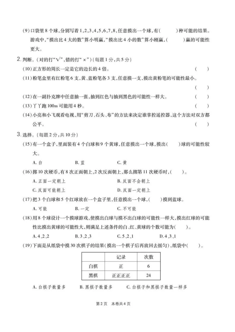 五年级上数学第四单元测试卷1《人教版》-学海库
