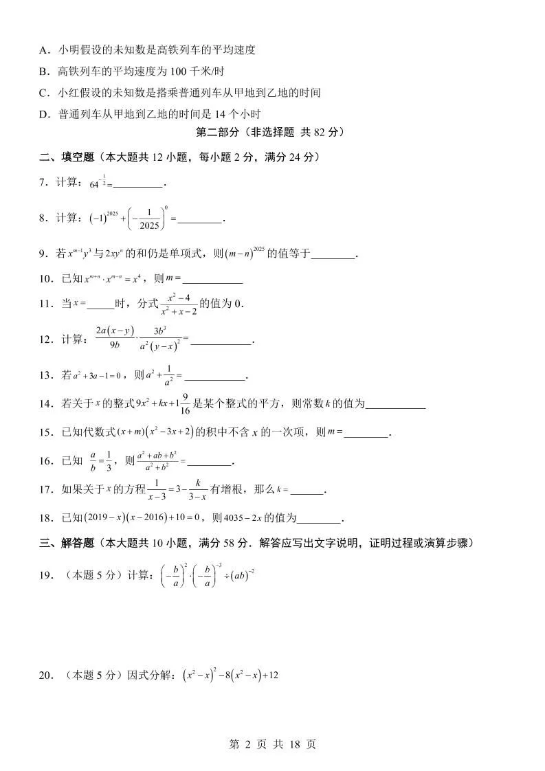 七年级上数学第3次月考卷（沪教54版）-学海库