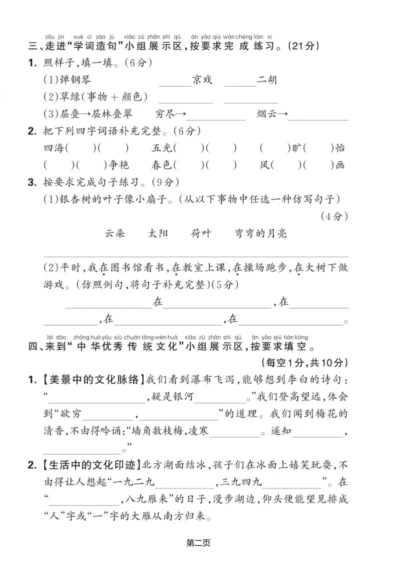 25学年二上语文期中综合测评卷（含答案5页）-学海库
