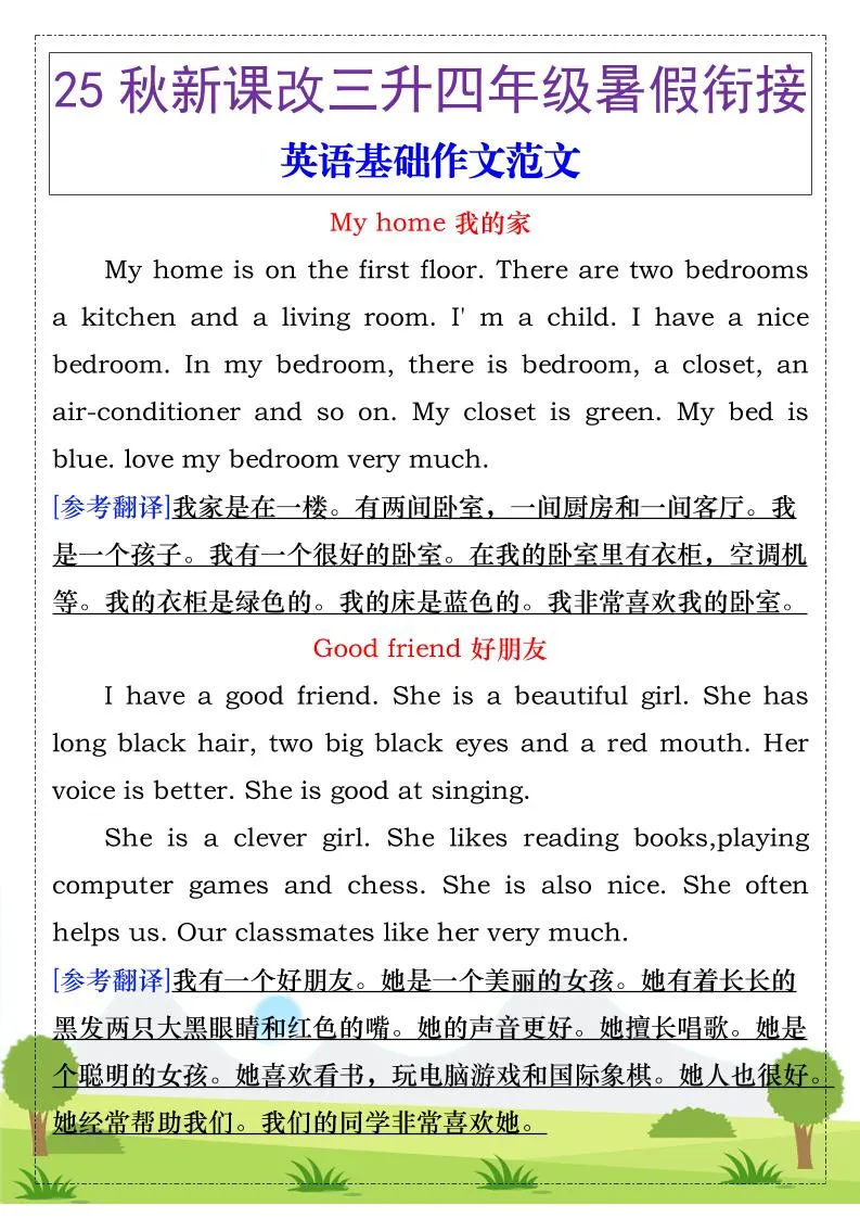 【2025秋新版】三升四年级暑假衔接，英语基础作文范文-四上英语-学海库