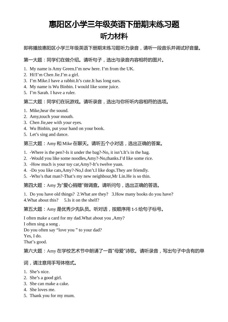 人教版（PEP）三年级英语下册Unit1-6期末素养情境卷2听力材料和参考答案-学海库