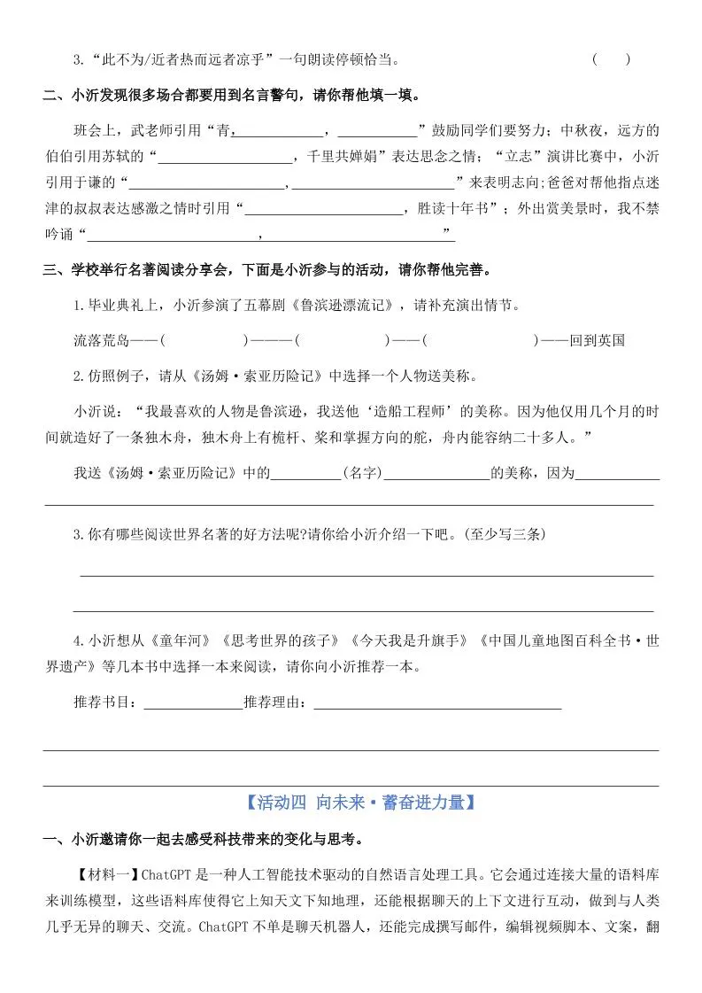 六下语文期末情景卷（五）+答案-学海库