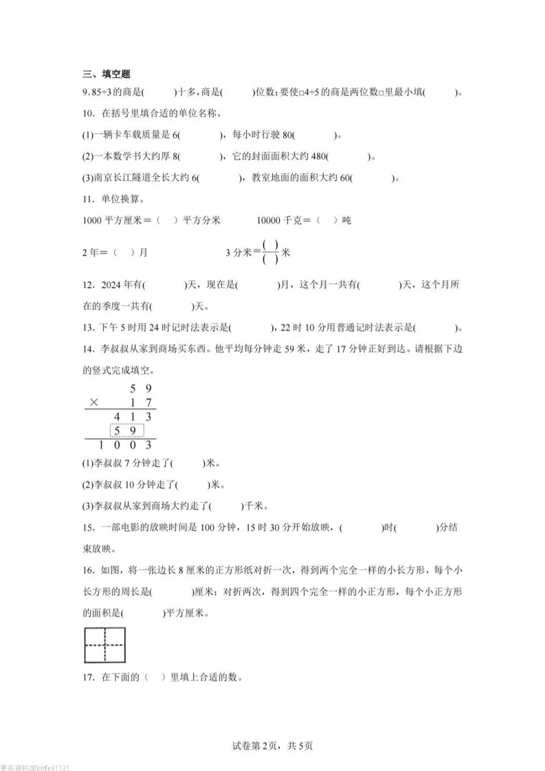 24-25三下数学（苏教版）期末试卷1-学海库