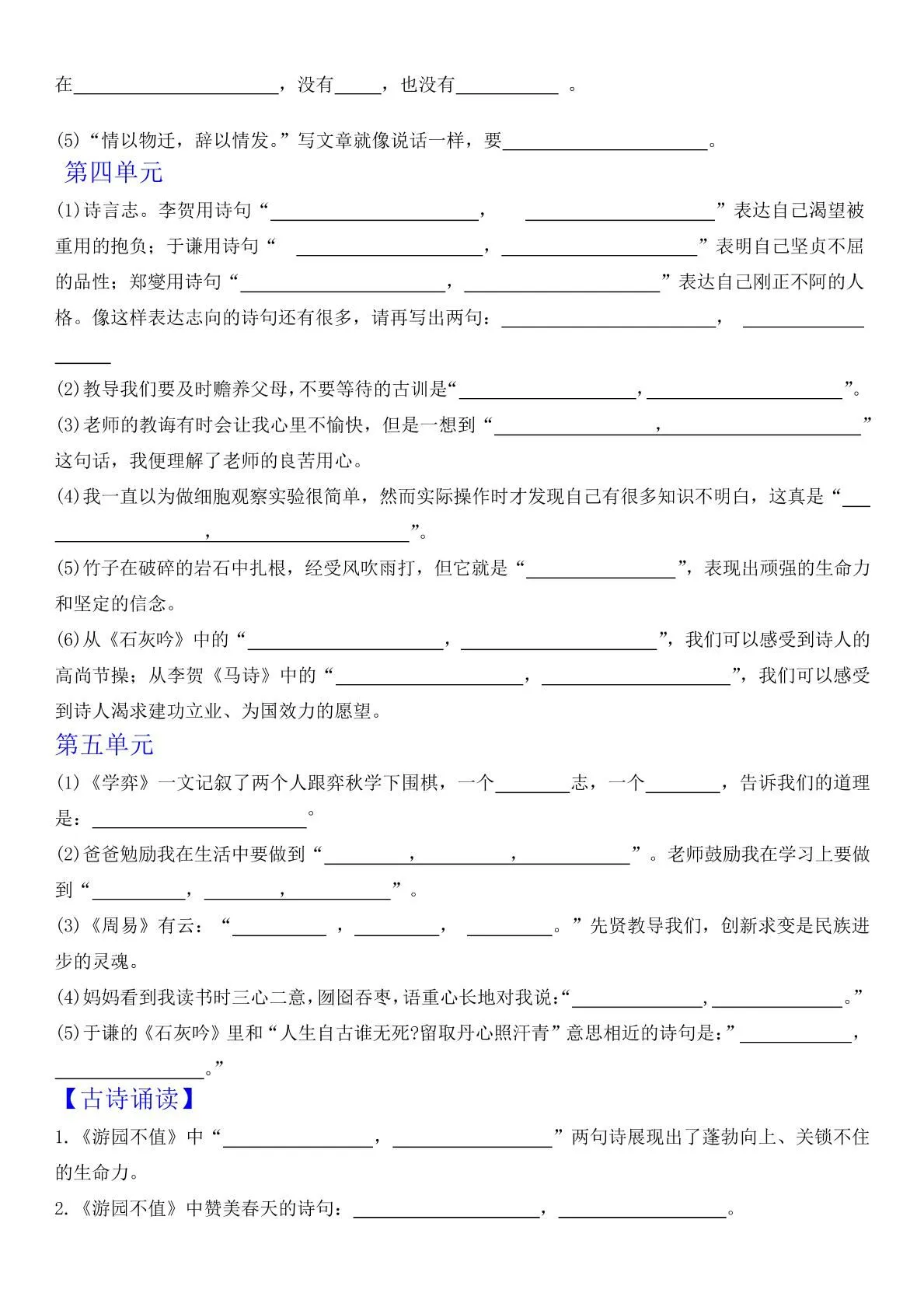 六下语文单元课文古诗专项练习-学海库