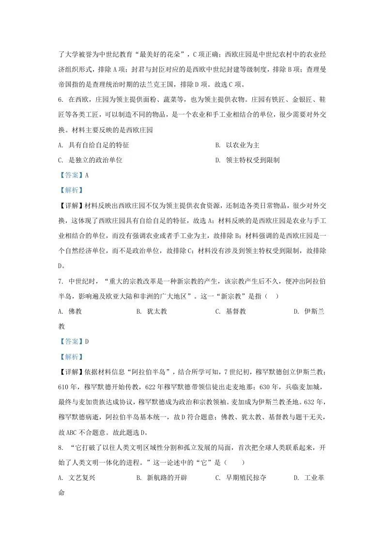2022-2023学年山东省济南市高新技术产业开发区九年级上学期历史期末试题及答案Ｂ卷(Word版)-学海库